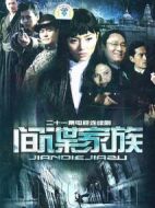 間諜家族劇情介紹(1-21全集)