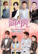 愛閃亮劇情介紹(1-84全集)