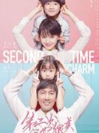 第二次也很美劇情介紹(1-57全集)