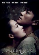 花開(kāi)半夏海報(bào)