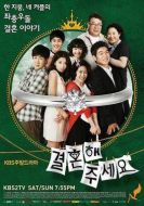 和我結婚吧劇情介紹(1-56全集)