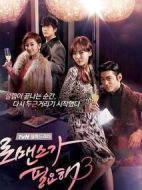 需要浪漫3劇情介紹(1-16全集)