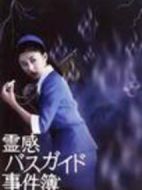 導(dǎo)游小姐陰陽(yáng)眼劇情介紹(1-10全集)