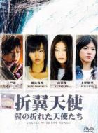 折翼的天使們劇情介紹(1-4全集)