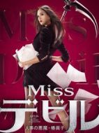 人事美魔女椿真子劇情介紹(1-10全集)