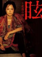 眩：北齋之女劇情介紹(1-1全集)