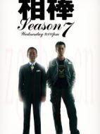 相棒第7季劇情介紹(1-19全集)