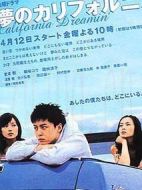 夢想加州劇情介紹(1-11全集)