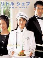 甜心小廚師劇情介紹(1-10全集)