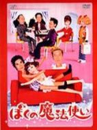 愛的魔法使劇情介紹(1-11全集)