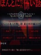 毛骨悚然撞鬼經(jīng)2017夏季特別篇劇情介紹(1-1全集)