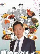 孤獨(dú)的美食家第七季