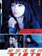 秘密諜報(bào)員繪里香劇情介紹(1-13全集)