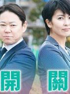 開關劇情介紹(1-0全集)