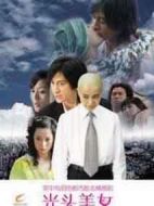 男花匠與女經(jīng)理