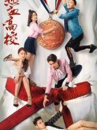 熱血高校第一季