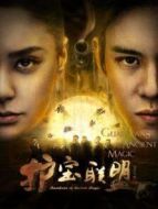 護(hù)寶聯(lián)盟第一季劇情介紹(1-13全集)