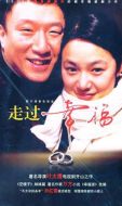 走過幸福劇情介紹(1-20全集)