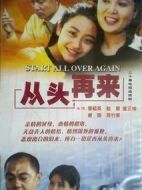 從頭再來劇情介紹(1-20全集)