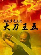 京城鏢局劇情介紹(1-30全集)