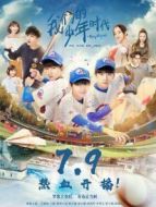 我們的少年時代[DVD版]