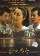 燈火黃昏劇情介紹(1-20全集)