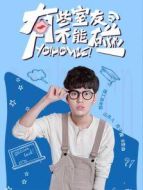 有些室友不能碰之趙旭CUT