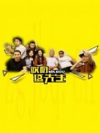 哎呀逗先生劇情介紹(1-10全集)