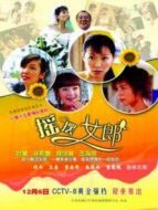 搖擺女郎劇情介紹(1-46全集)