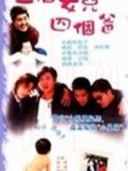 一個(gè)女兒四個(gè)爸爸劇情介紹(1-20全集)