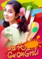 班花GO GO gril劇情介紹(1-10全集)