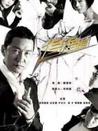 追追追劇情介紹(1-30全集)