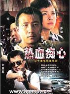 熱血癡心劇情介紹(1-20全集)