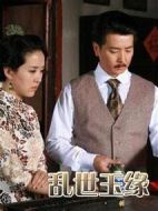 亂世玉緣劇情介紹(1-34全集)