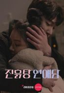 泥濘的戀愛說第一季劇情介紹(1-4全集)