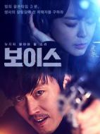 Voice劇情介紹(1-16全集)