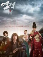 逆賊：偷百姓的盜賊劇情介紹(1-30全集)