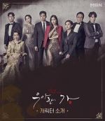 優(yōu)雅的家劇情介紹(1-16全集)