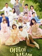 夏天啊，拜托了劇情介紹(1-120全集)