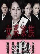 女系家族劇情介紹(1-11全集)