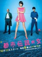 都市傳說之女 第二季劇情介紹(1-7全集)