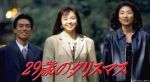 29歲的圣誕節(jié)劇情介紹(1-10全集)