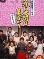 冷暖人間第四部劇情介紹(1-51全集)