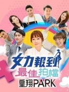 女力報(bào)到-最佳拍檔劇情介紹(1-50全集)