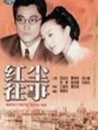 紅塵往事步高苑劇情介紹(1-22全集)