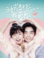 時光教會我愛你第一季劇情介紹(1-12全集)