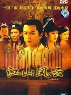 明末風(fēng)云海報