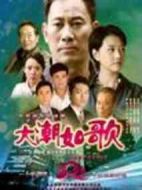 大潮如歌劇情介紹(1-40全集)