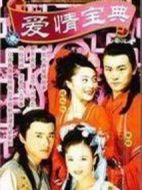 愛情寶典海報(bào)