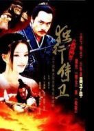 熱血忠魂之獨行侍衛(wèi)劇情介紹(1-34全集)